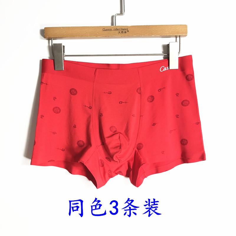 无痕本命年平角内裤凯撒莫代尔