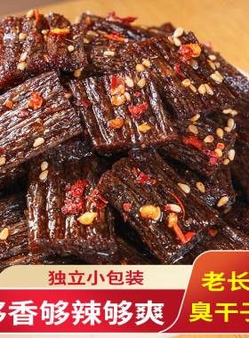 长沙臭干子辣条味湖南特产小包装8090后老式经典怀旧大包零食小吃