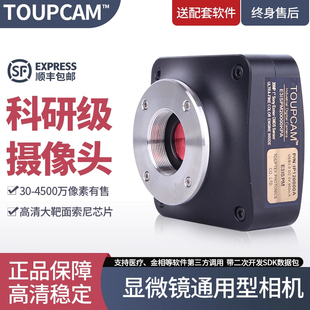 图谱电子目镜显微镜摄像头高清CCD工业相机生物金相体视拍照录像