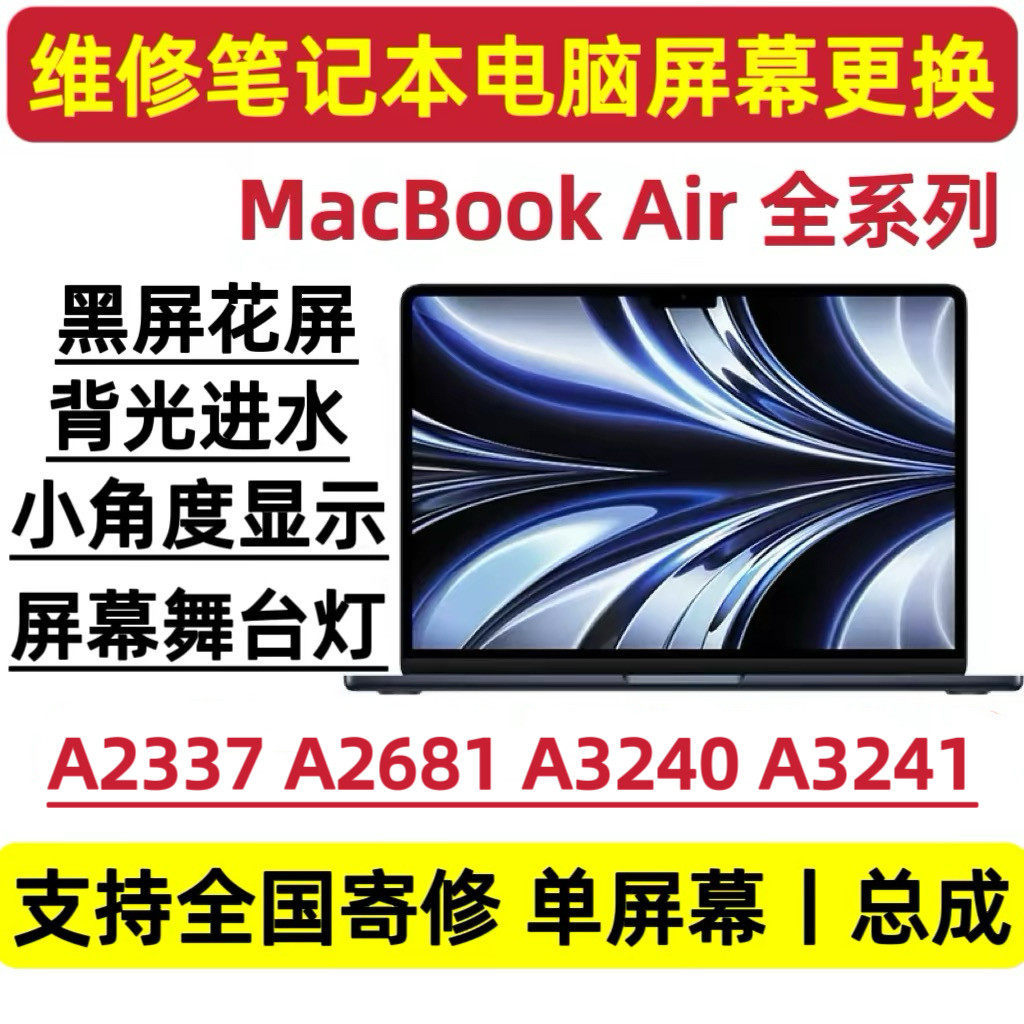苹果笔记本电脑维修MacBookAirA2337A2681A3240A3241液晶屏幕总成