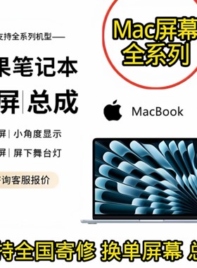 苹果笔记本电脑维修macbookpro/airA2338A2337换屏幕液晶屏幕总成