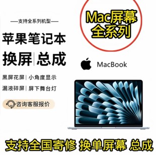 苹果笔记本电脑维修macbookpro/airA2338A2337换屏幕液晶屏幕总成