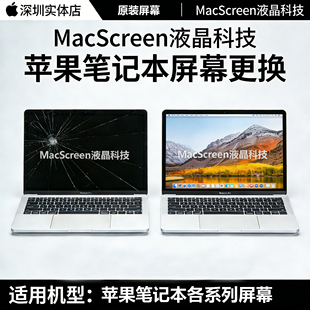 苹果笔记本电脑维修macbookpro air换屏幕A2338A2337液晶屏幕总成