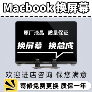 macbookpro屏幕总成A1706笔记本液晶屏 A1989 A2159 A2338换屏幕