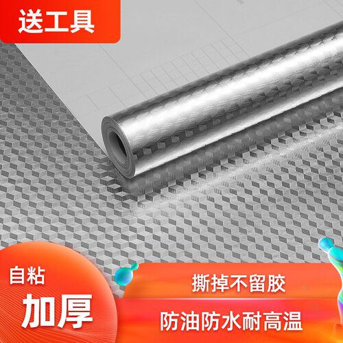 厨房防水防油防潮自粘锡箔墙贴