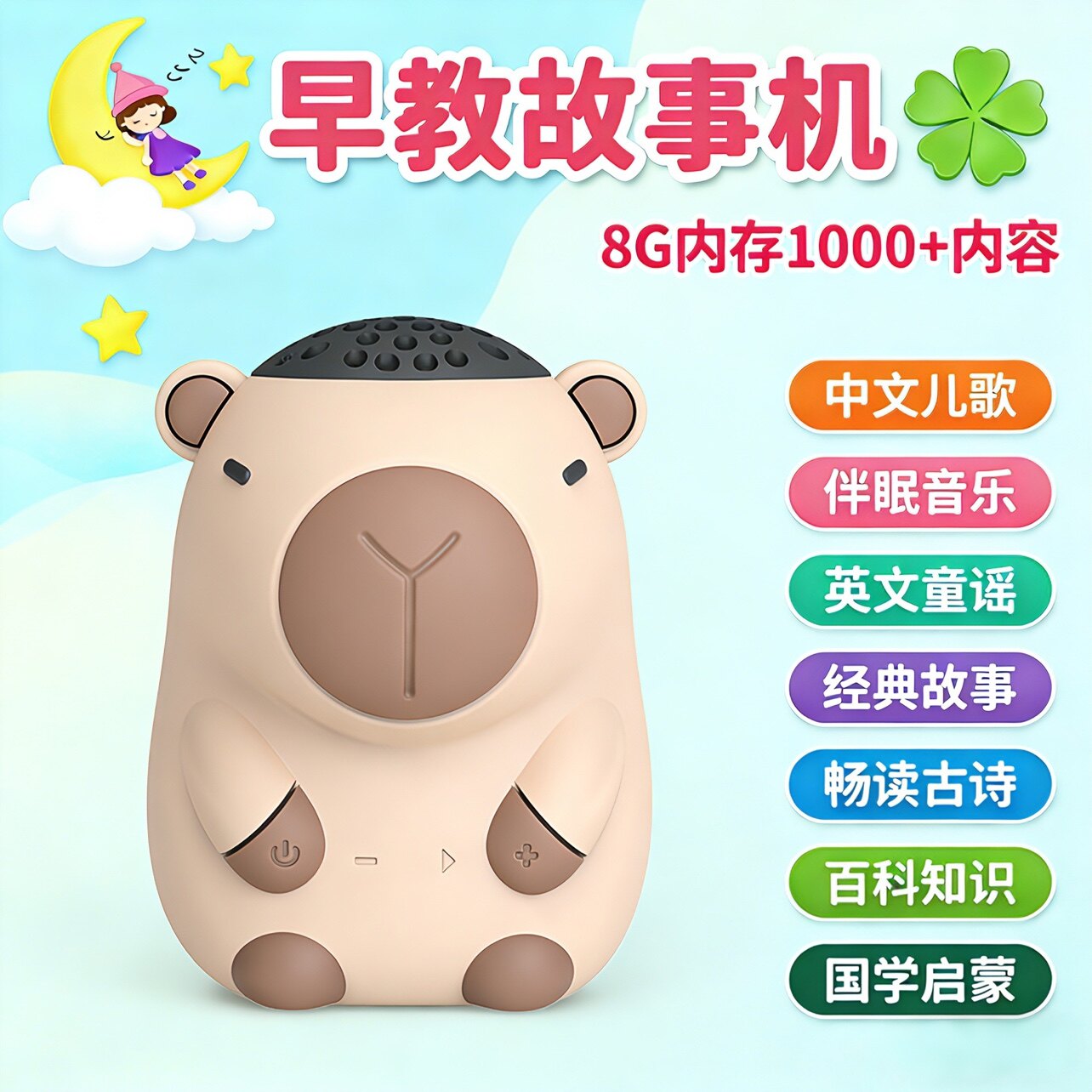 中文英文故事机SSS儿歌机磨耳朵
