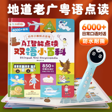 粤语点读笔0-6岁早教机认知启蒙发声书点读机小蝌蚪益智学习机A8s