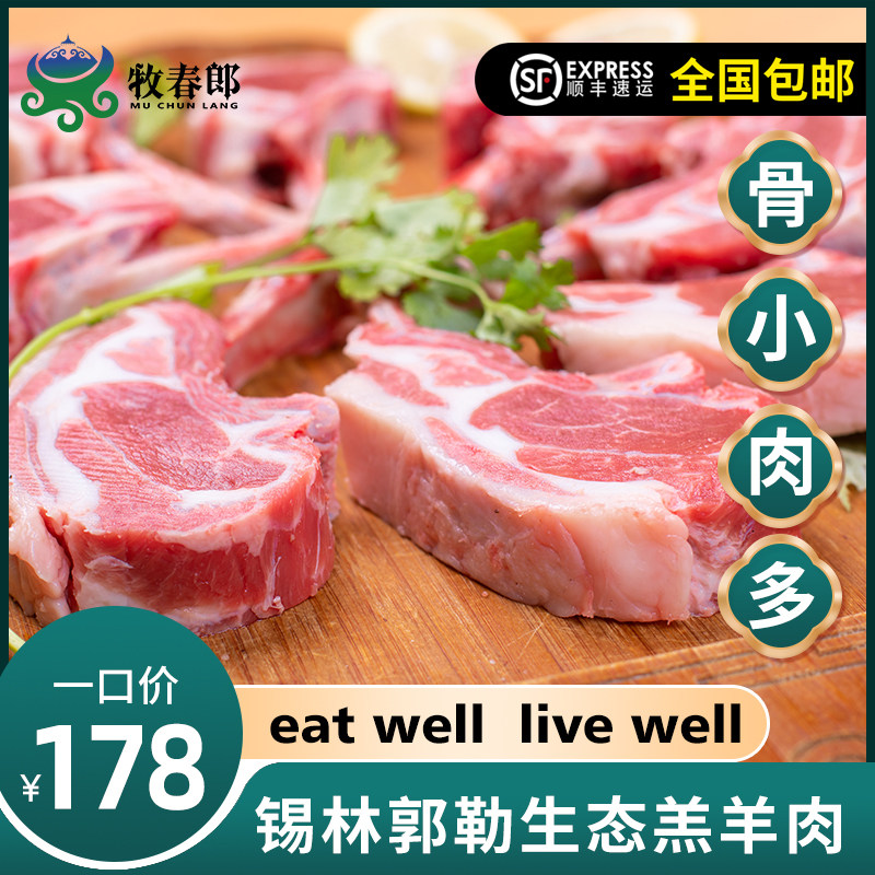 内蒙古锡林郭勒法式羊排