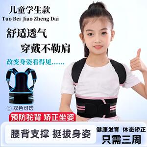 儿童驼背矫正带小学生男女坐姿挺胸直背纠正带脊椎侧弯背部矫正器