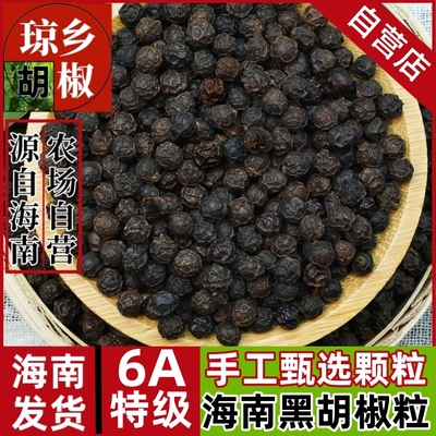 6A特级精品手选正宗海南黑胡椒粒