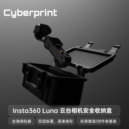 Cyberprint手持云台相机收纳盒适配insta360影石Luna Ultra配件