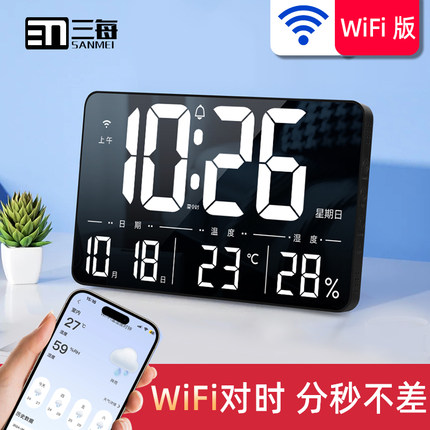 三每LED大屏wifi电子时钟联网自动对时挂钟客厅温度湿度夜光表G52