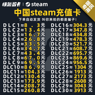 自动秒发 中国区steam充值卡Steam余额钱包码国区充值 黑神话悟空