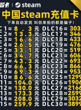 自动发货中国区Steam充值卡CDK