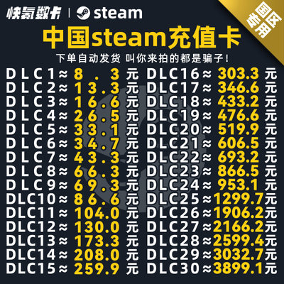 自动发货中国区Steam充值卡CDK