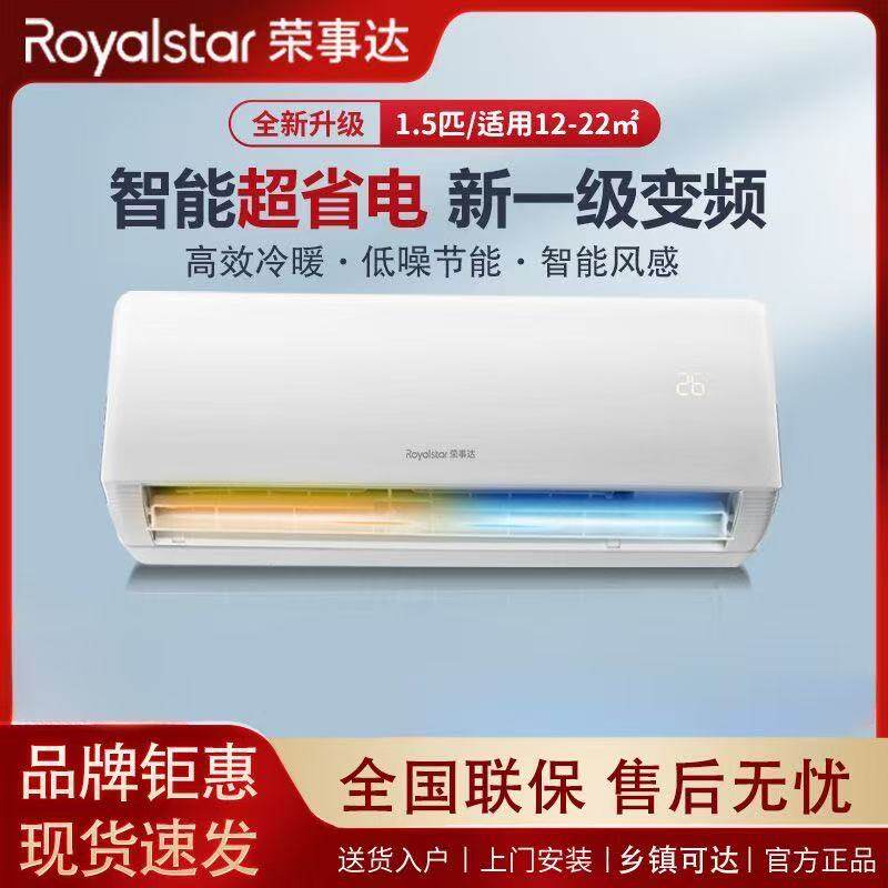 Royalstar/荣事达 1.5匹冷暖空调挂机大1匹变频家用2匹客厅节能
