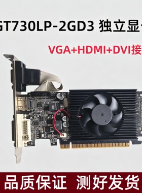 GT730LP-2GD3独显显卡亮机卡