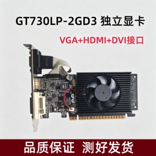NVIDIA GT730LP-2GD3独立显卡 VGA DVI 亮机刀卡 HDMI电脑显卡