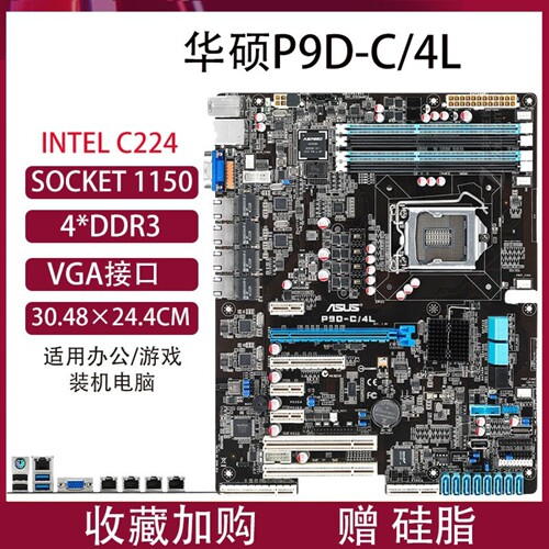 Asus/华硕 P9D-C/4L P9D-V电脑1150针E3V3主板 软路由NAS黑群晖