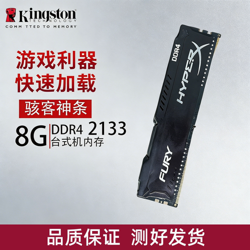 金士顿DDR424008G/16G内存
