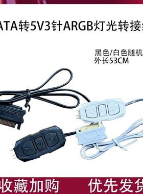 ARGB控制器5V3针转SATA供电迷你控制器3PIN神光同步白色HUB转接线