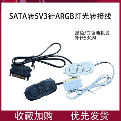 ARGB控制器5V3针转SATA供电迷你控制器3PIN神光同步白色HUB转接线