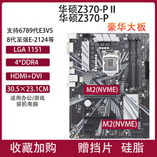 Asus/华硕Z170-Z270 Z370-P技嘉Z370-HD3支持6789代Z390 I7-9900K