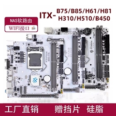 ITX-B85H81B75H61H310H510迷你电脑主板1155/1150/1200针CPU带M.2