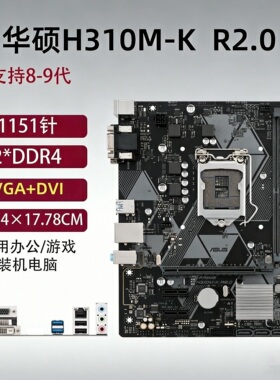 技嘉华硕H310M B360M B365M电脑主板1151针I5-9400F套装6789代