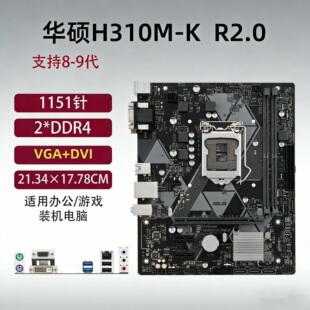 技嘉华硕H310M B360M B365M电脑主板1151针I5-9400F套装6789代