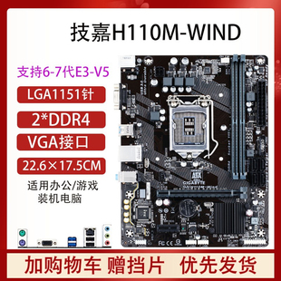 机主板1151针I5 华硕H110M WIND台式 F技嘉H110M E3V5DDR4
