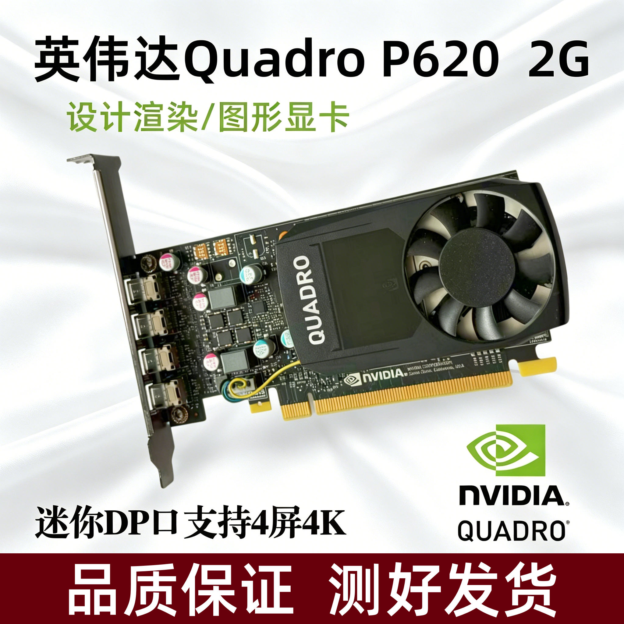 英伟达NVIDIA QUADRO P400/P600/P620显卡专业图形设计3D建模渲染