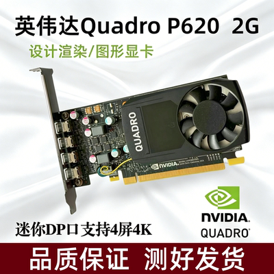 英伟达NVIDIAQUADROP620显卡