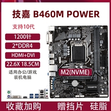 华硕B460M-V5技嘉B460M-D2VX SI/H410M/H510M台式机主板1200针CPU