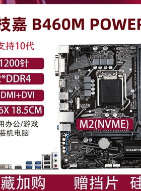 华硕B460M-V5技嘉B460M-D2VX SI/H410M/H510M台式机主板1200针CPU