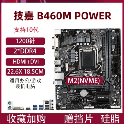 华硕B460M-V5技嘉B460M-D2VX SI/H410M/H510M台式机主板1200针CPU