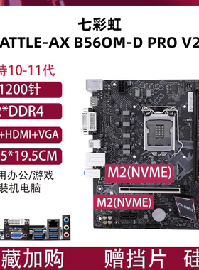 七彩虹H410 H510 B460 B560 Z590 Z490电脑主板1200针支持10 11代