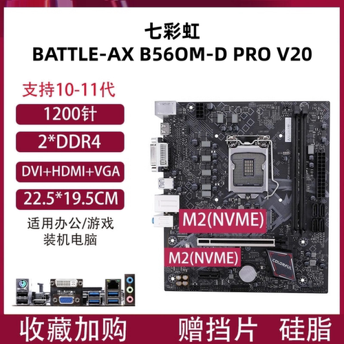 七彩虹H410H510B460B560