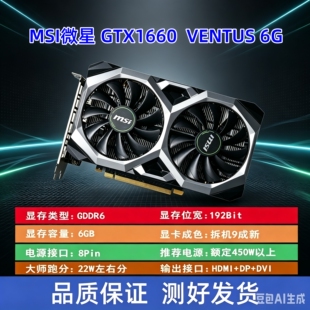 MSI微星 GTX1660 SUPER 6G独立显卡专业图形显卡电脑台式机HDMI