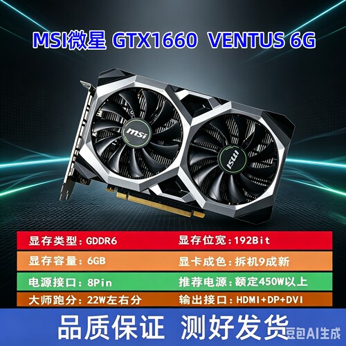 MSI微星GTX1660SUPER6G显卡