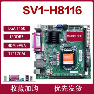 H81芯片組17 17CM單千兆網卡工控主板 H8116 信步主板SV1