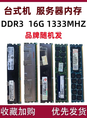 三星服务器内存条DDR3 4G/8G/16G/32G  ECC REG1333 1600 12800