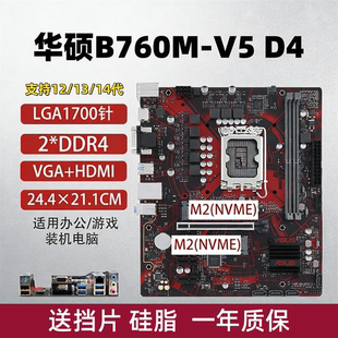 华硕B760M主板DDR4内存技嘉Z690 Z790台式电脑1700针121314代CPU