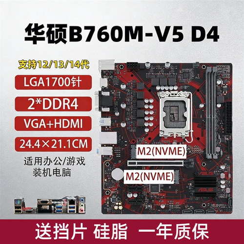 技嘉华硕B760M主板12/13/14代CPU