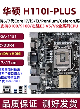 华硕H110I-PLUS技嘉H110M-K/F主板1151针67代E3V5台式机电脑DDR4
