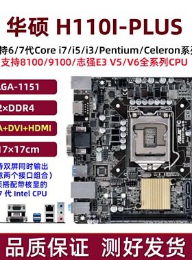 华硕H110电脑主板1151针67代E3V5