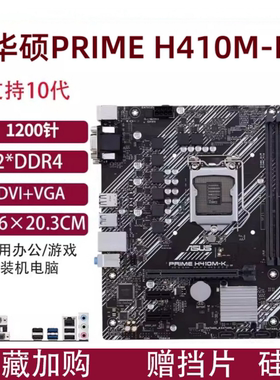 华硕H410M-K技嘉B460M-D2VX SI/H410M/H510M台式机主板1200针CPU