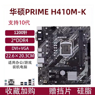 H510M台式 华硕H410M 机主板1200针CPU H410M K技嘉B460M D2VX