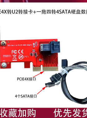 PCIE4X转U2转接卡MiniSAS 3转4SATA硬盘数据线服务器一拖四连接线