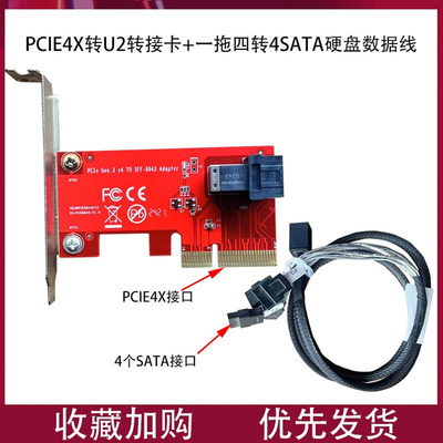 PCIE4X转U2转接卡MiniSAS 3转4SATA硬盘数据线服务器一拖四连接线